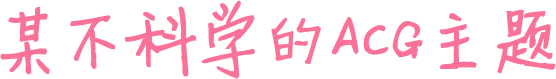 积基树本网